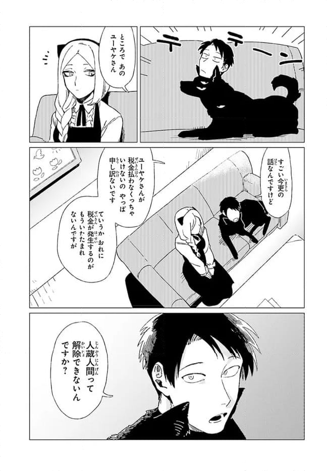 篠崎くんのメンテ事情 - 第6話 - Page 11