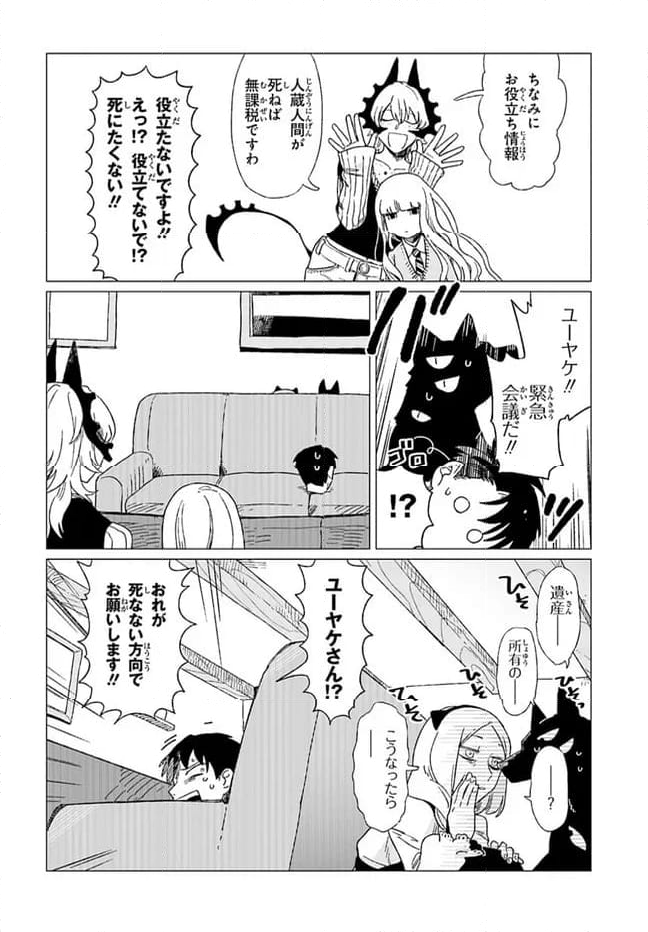 篠崎くんのメンテ事情 - 第6話 - Page 20