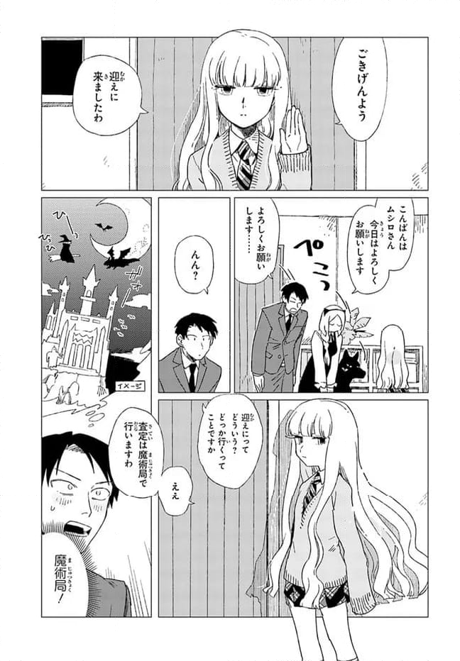 篠崎くんのメンテ事情 - 第6話 - Page 3