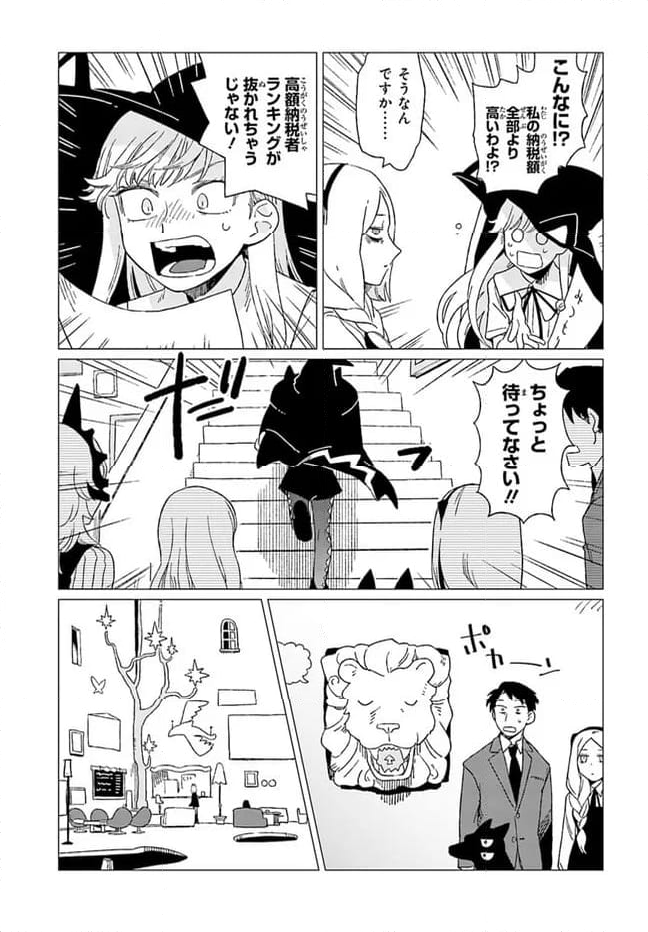 篠崎くんのメンテ事情 - 第6話 - Page 25