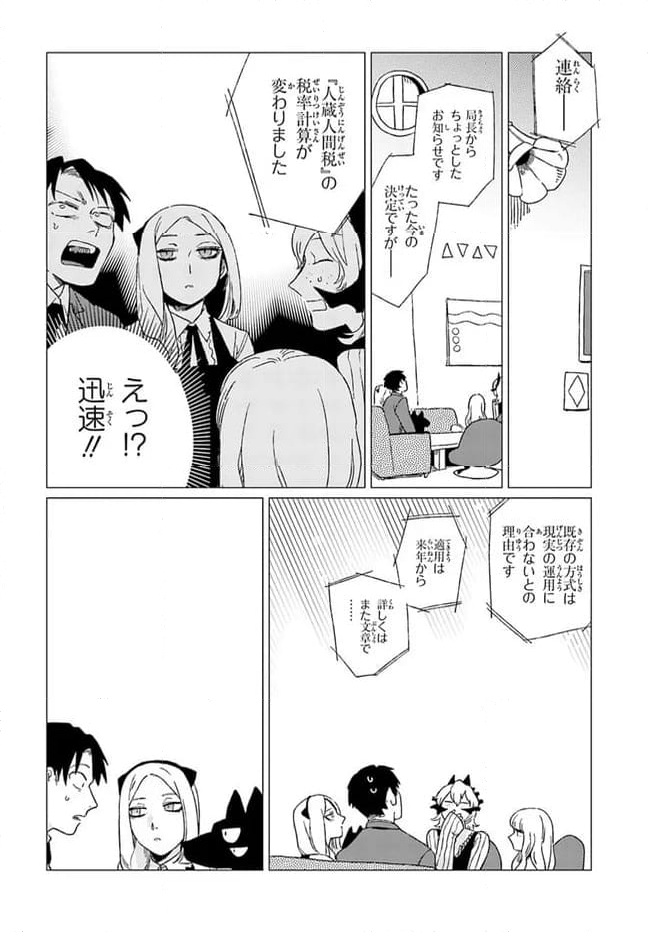 篠崎くんのメンテ事情 - 第6話 - Page 26