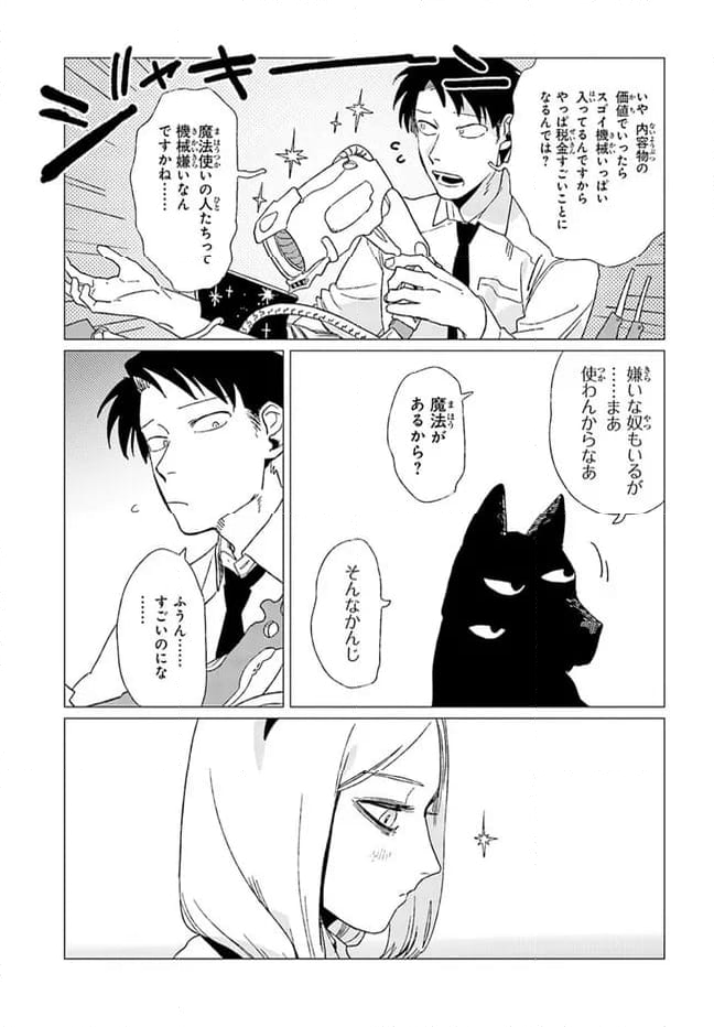 篠崎くんのメンテ事情 - 第6話 - Page 31