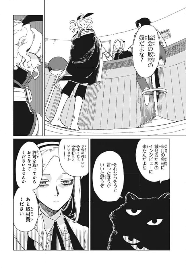 篠崎くんのメンテ事情 - 第7話 - Page 22