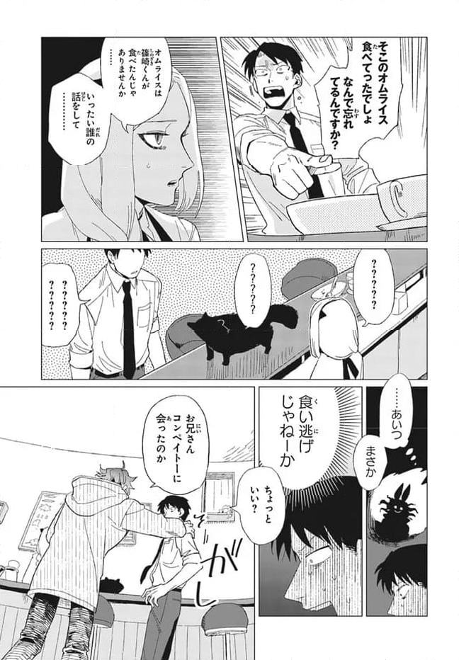 篠崎くんのメンテ事情 - 第7話 - Page 29