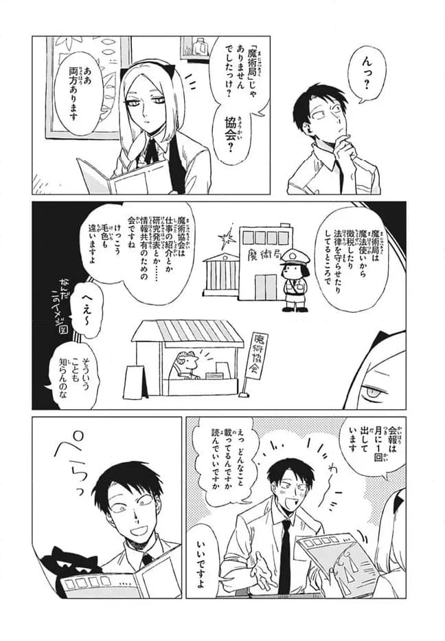 篠崎くんのメンテ事情 - 第7話 - Page 4