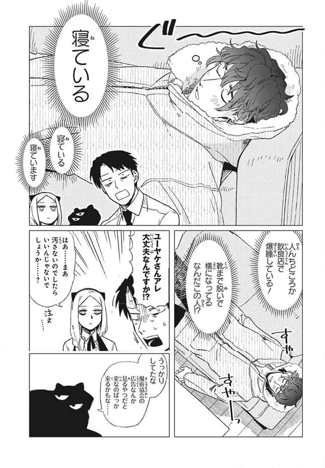 篠崎くんのメンテ事情 - 第7話 - Page 9