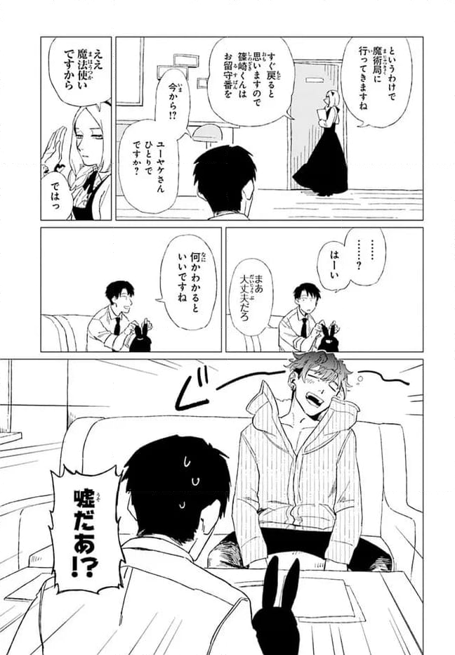 篠崎くんのメンテ事情 - 第8話 - Page 9