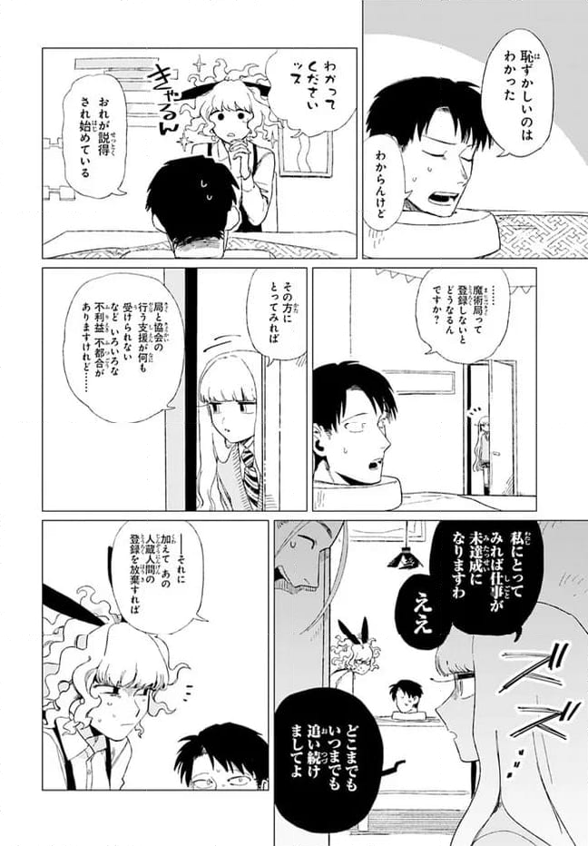 篠崎くんのメンテ事情 - 第9話 - Page 12