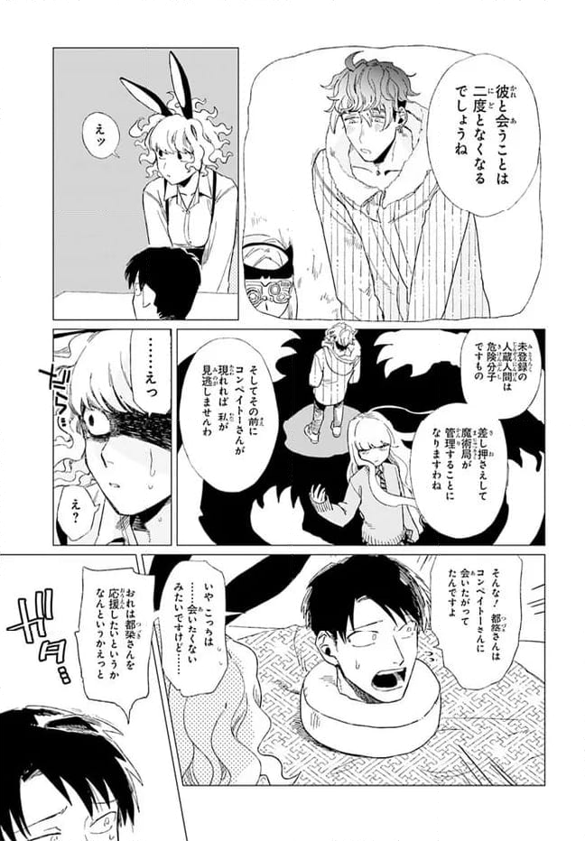 篠崎くんのメンテ事情 - 第9話 - Page 13