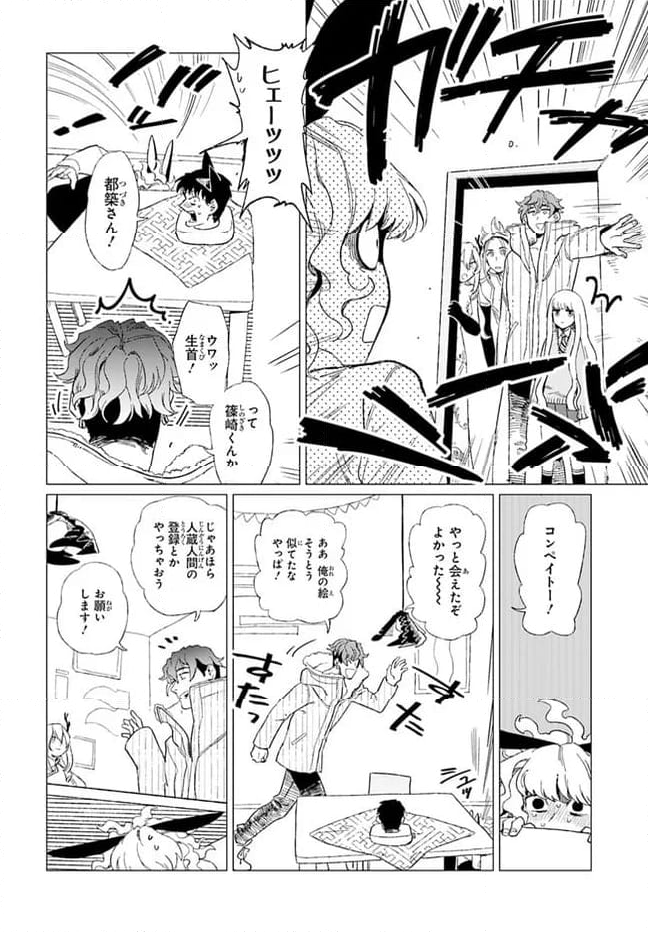 篠崎くんのメンテ事情 - 第9話 - Page 20