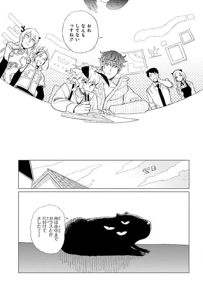 篠崎くんのメンテ事情 - 第9話 - Page 25