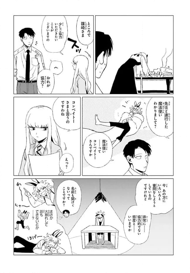 篠崎くんのメンテ事情 - 第9話 - Page 4