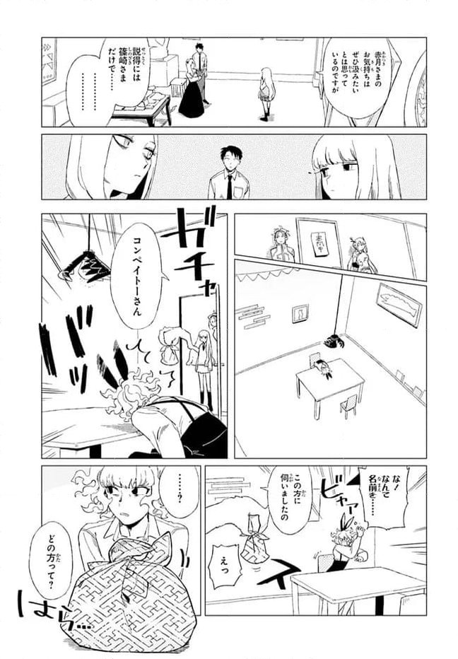 篠崎くんのメンテ事情 - 第9話 - Page 7