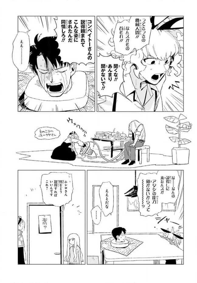 篠崎くんのメンテ事情 - 第9話 - Page 9