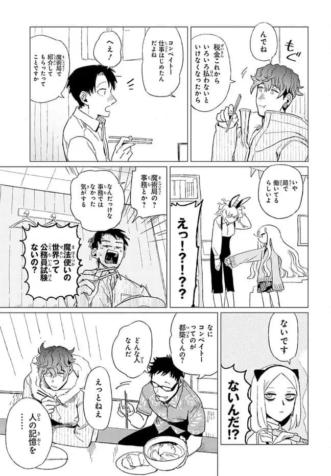 篠崎くんのメンテ事情 - 第10話 - Page 11