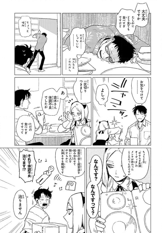 篠崎くんのメンテ事情 - 第10話 - Page 17