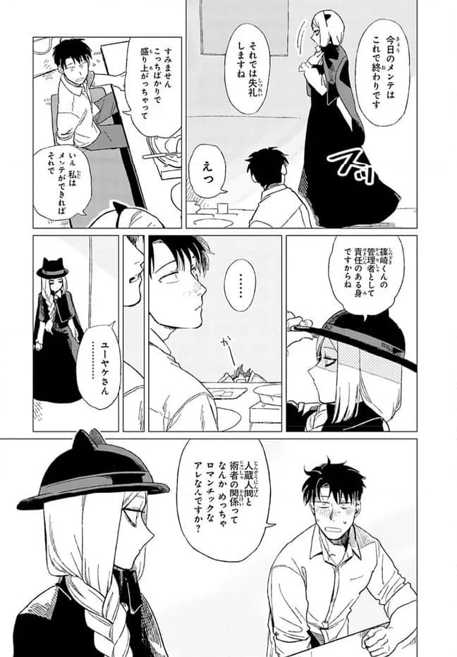 篠崎くんのメンテ事情 - 第10話 - Page 18