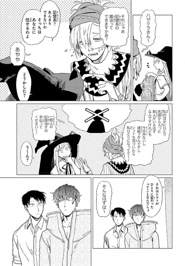 篠崎くんのメンテ事情 - 第10話 - Page 27