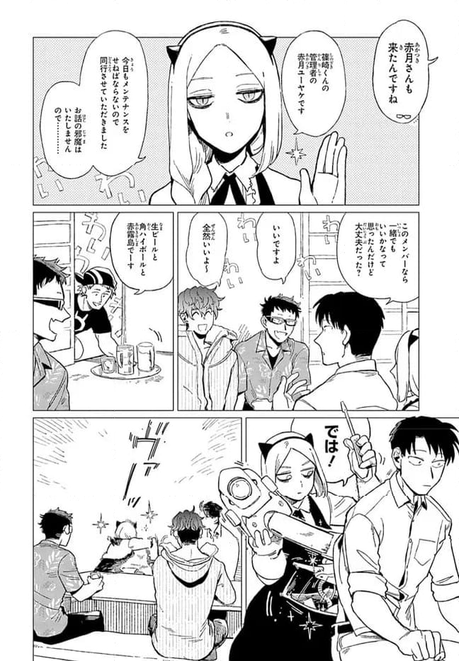 篠崎くんのメンテ事情 - 第10話 - Page 4