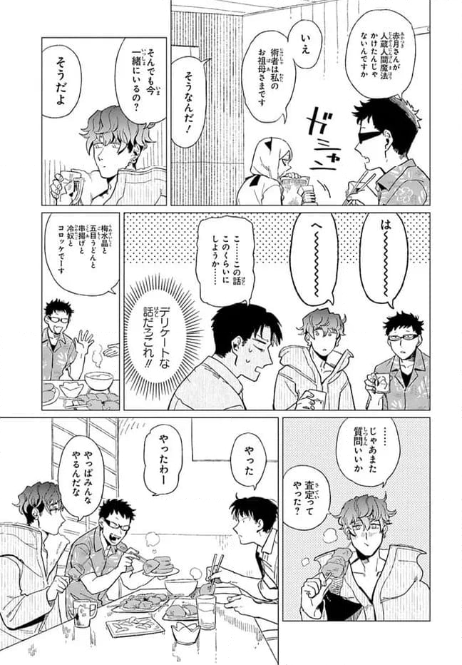 篠崎くんのメンテ事情 - 第10話 - Page 9