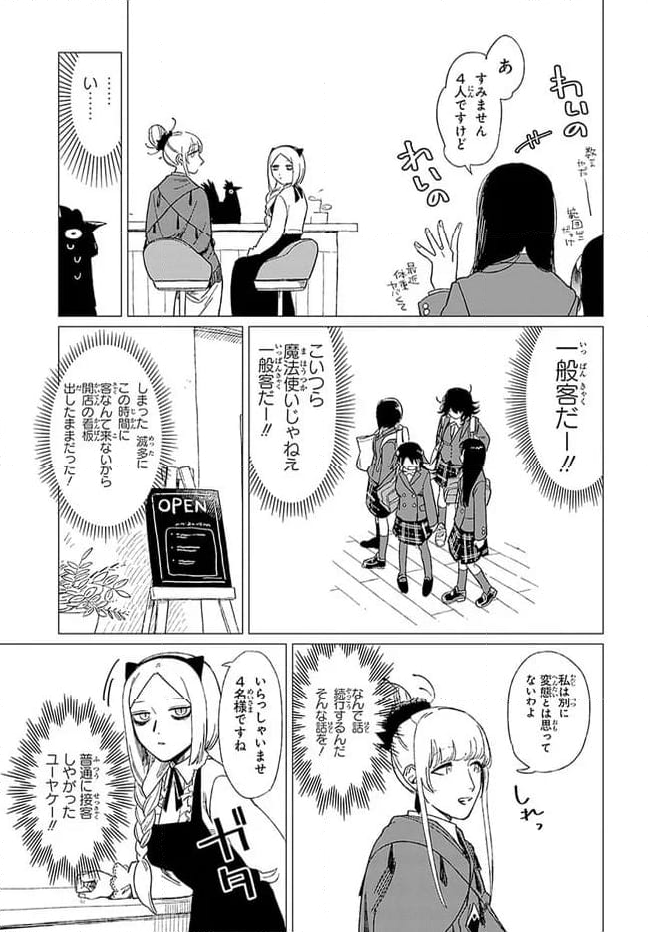 篠崎くんのメンテ事情 - 第12話 - Page 13