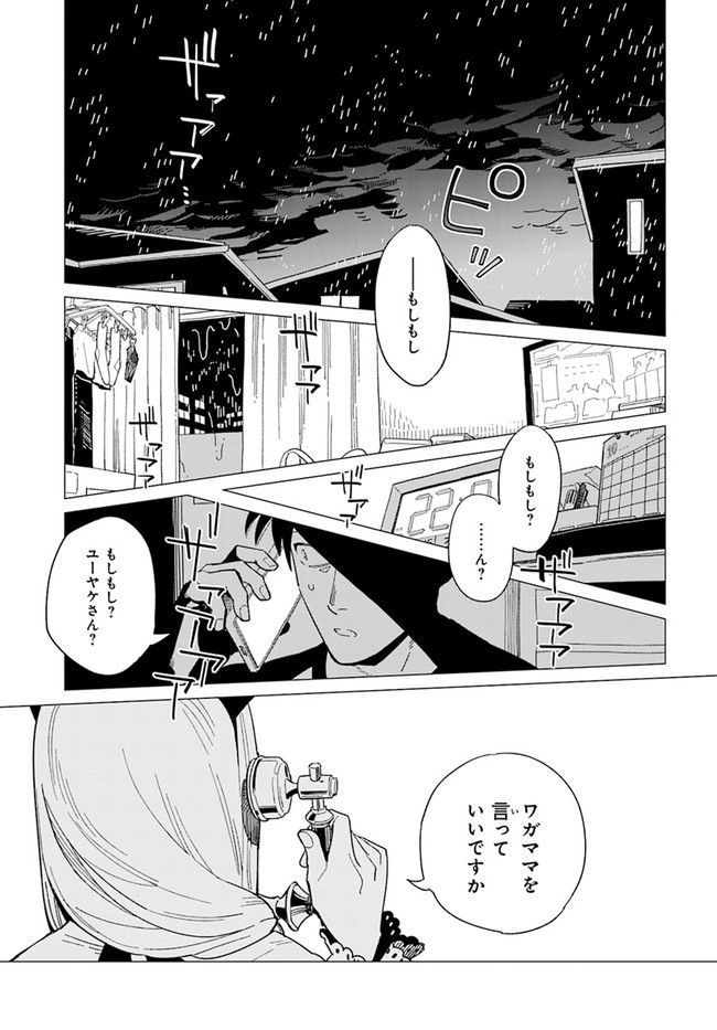 篠崎くんのメンテ事情 - 第36話 - Page 1