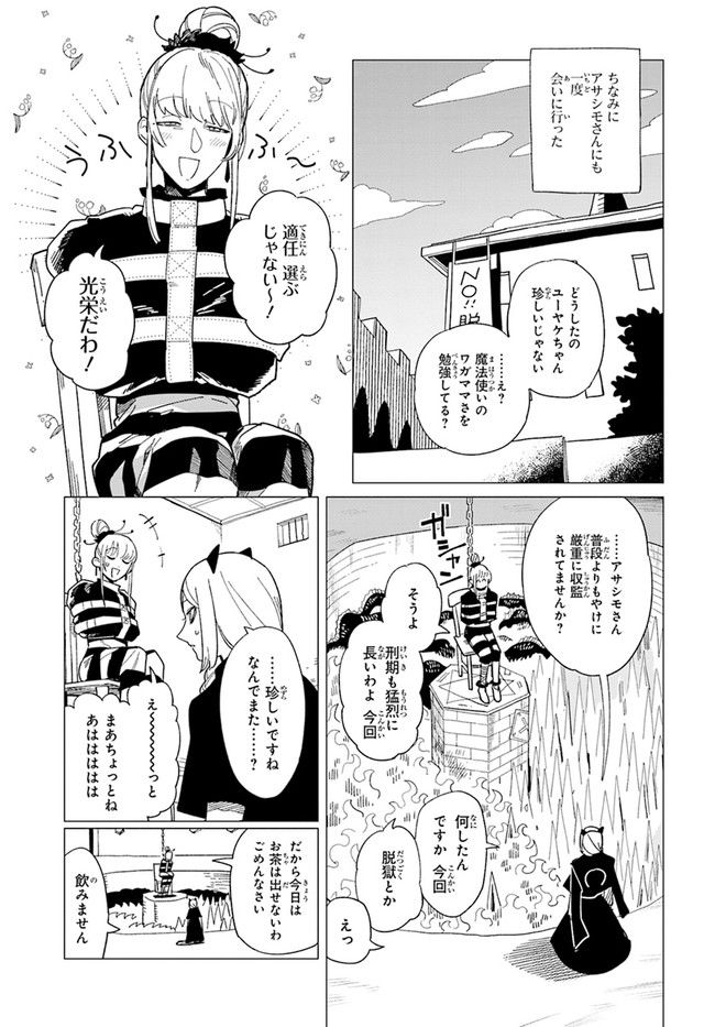 篠崎くんのメンテ事情 - 第36話 - Page 11