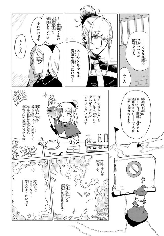 篠崎くんのメンテ事情 - 第36話 - Page 12