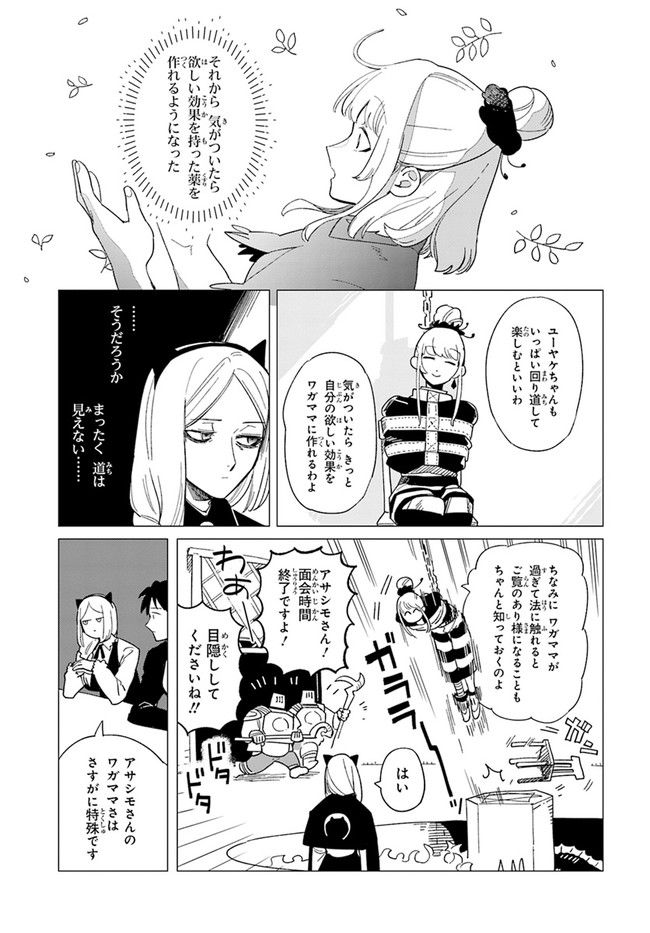 篠崎くんのメンテ事情 - 第36話 - Page 13