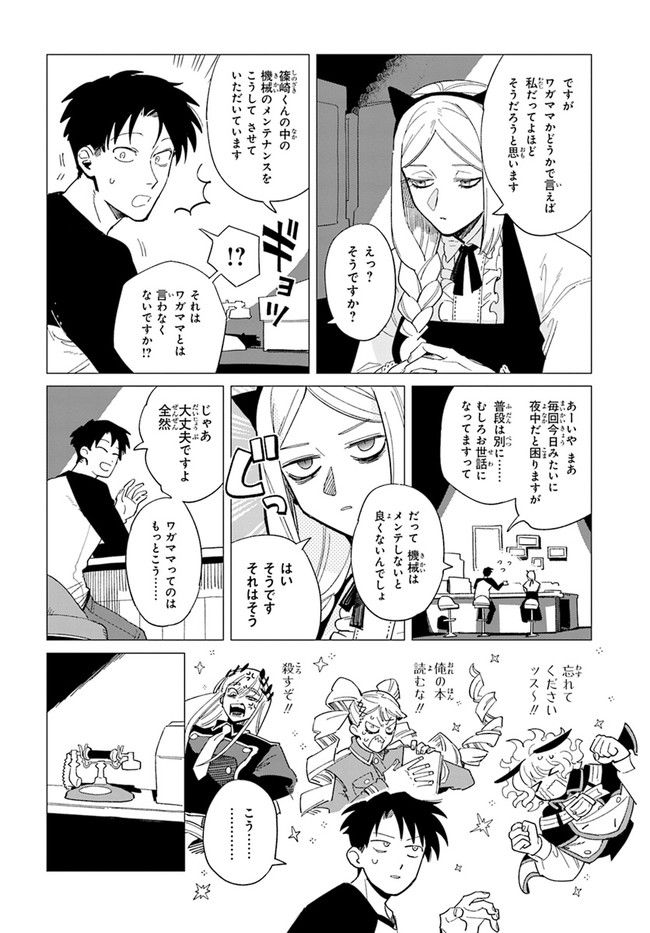 篠崎くんのメンテ事情 - 第36話 - Page 14