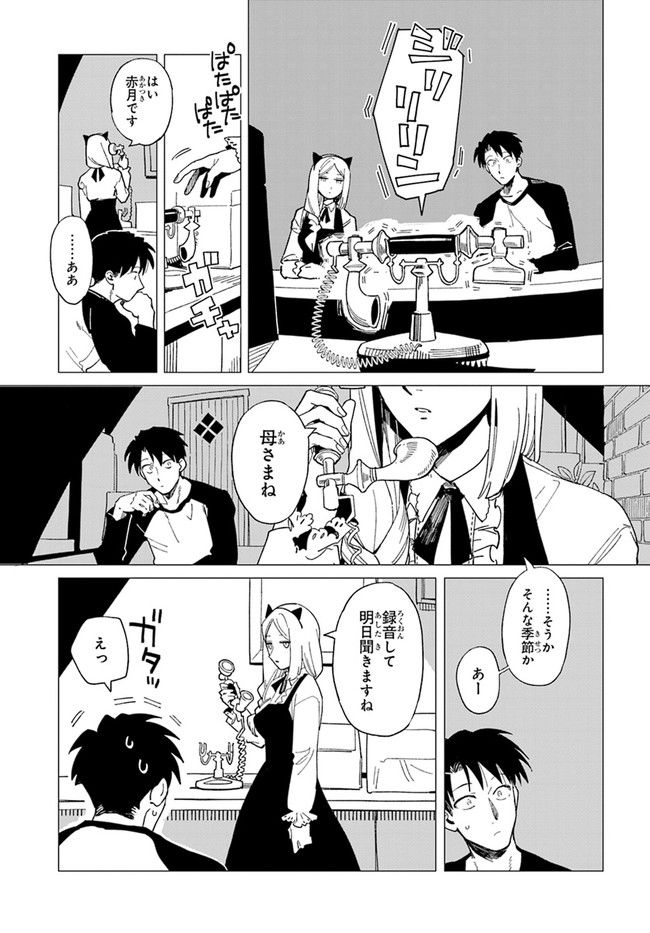 篠崎くんのメンテ事情 - 第36話 - Page 15