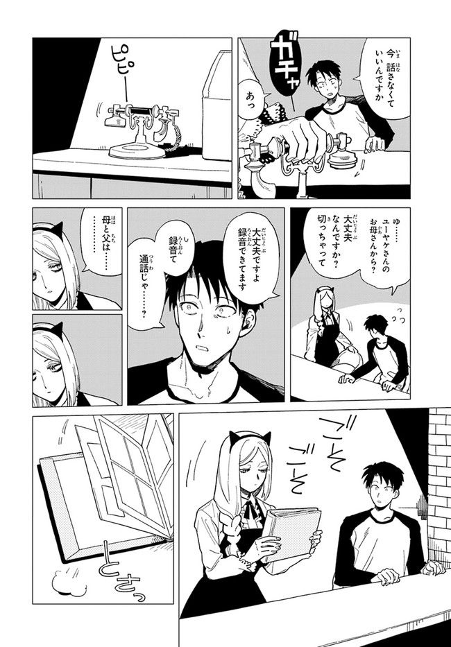 篠崎くんのメンテ事情 - 第36話 - Page 16