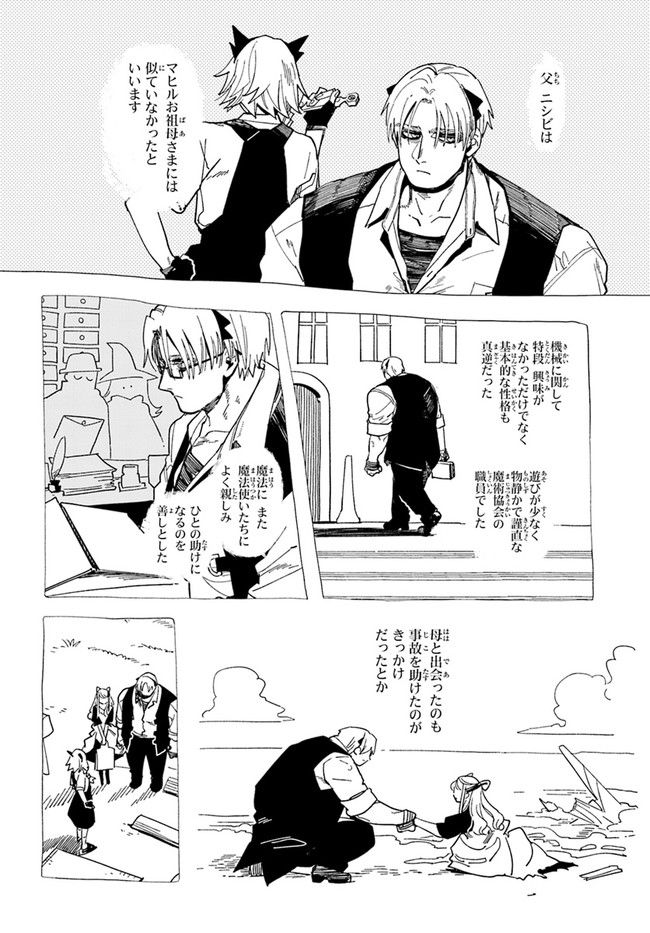 篠崎くんのメンテ事情 - 第36話 - Page 18