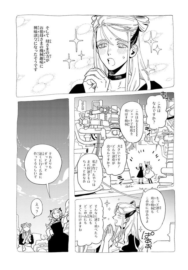 篠崎くんのメンテ事情 - 第36話 - Page 19