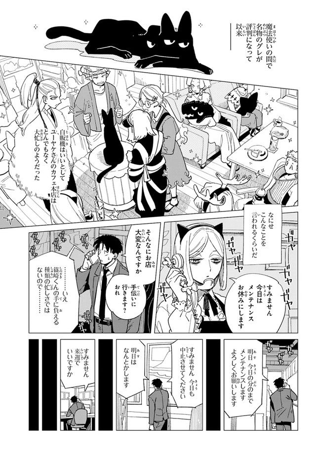 篠崎くんのメンテ事情 - 第36話 - Page 3