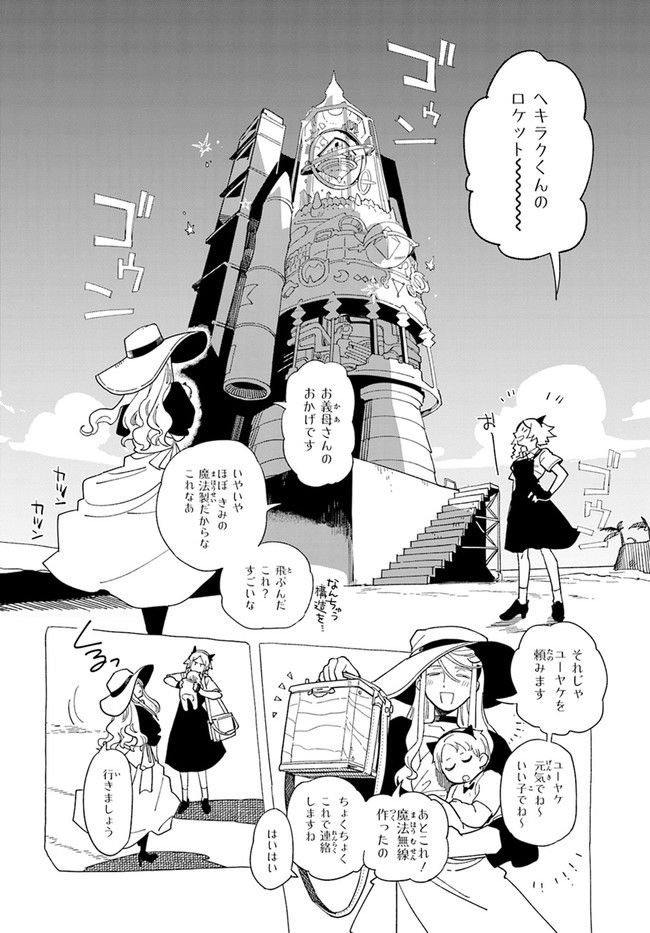 篠崎くんのメンテ事情 - 第36話 - Page 22