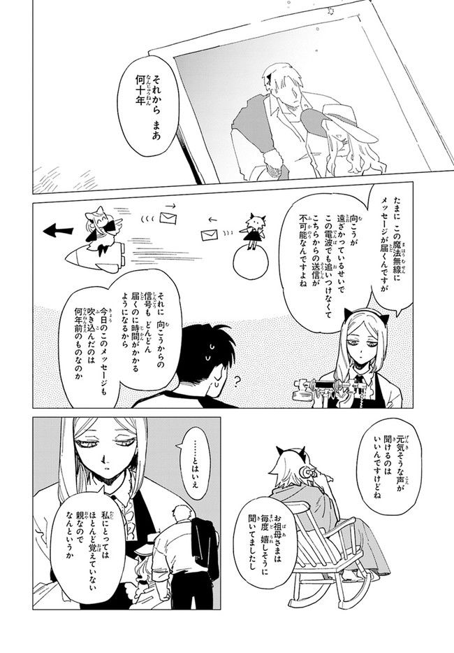 篠崎くんのメンテ事情 - 第36話 - Page 26