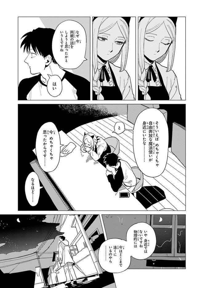 篠崎くんのメンテ事情 - 第36話 - Page 27