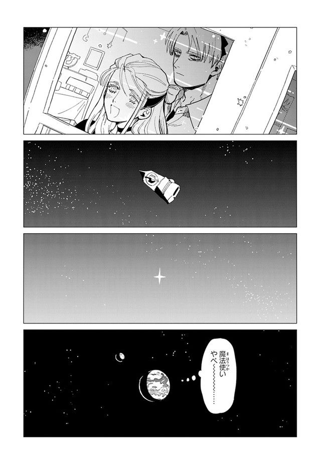 篠崎くんのメンテ事情 - 第36話 - Page 28