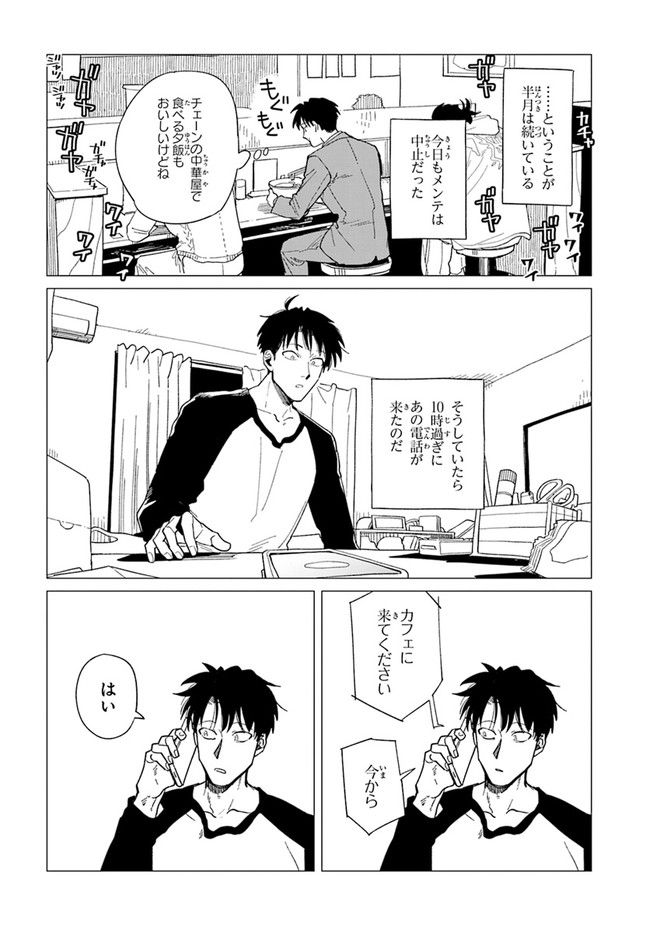 篠崎くんのメンテ事情 - 第36話 - Page 4