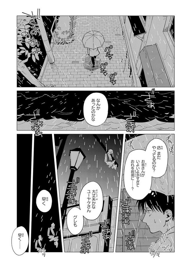 篠崎くんのメンテ事情 - 第36話 - Page 5