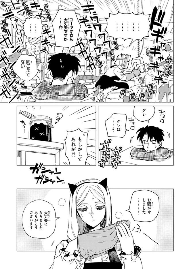 篠崎くんのメンテ事情 - 第36話 - Page 7