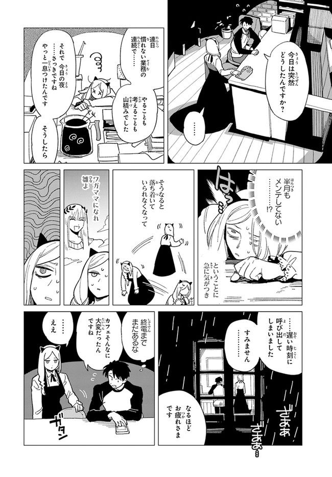 篠崎くんのメンテ事情 - 第36話 - Page 8