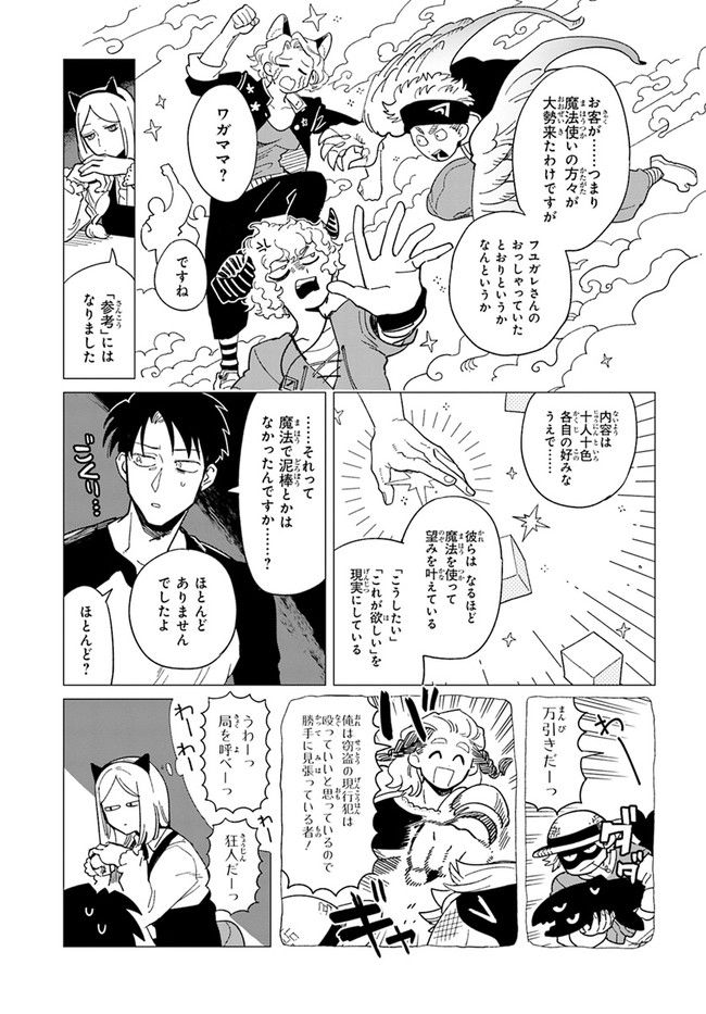 篠崎くんのメンテ事情 - 第36話 - Page 9