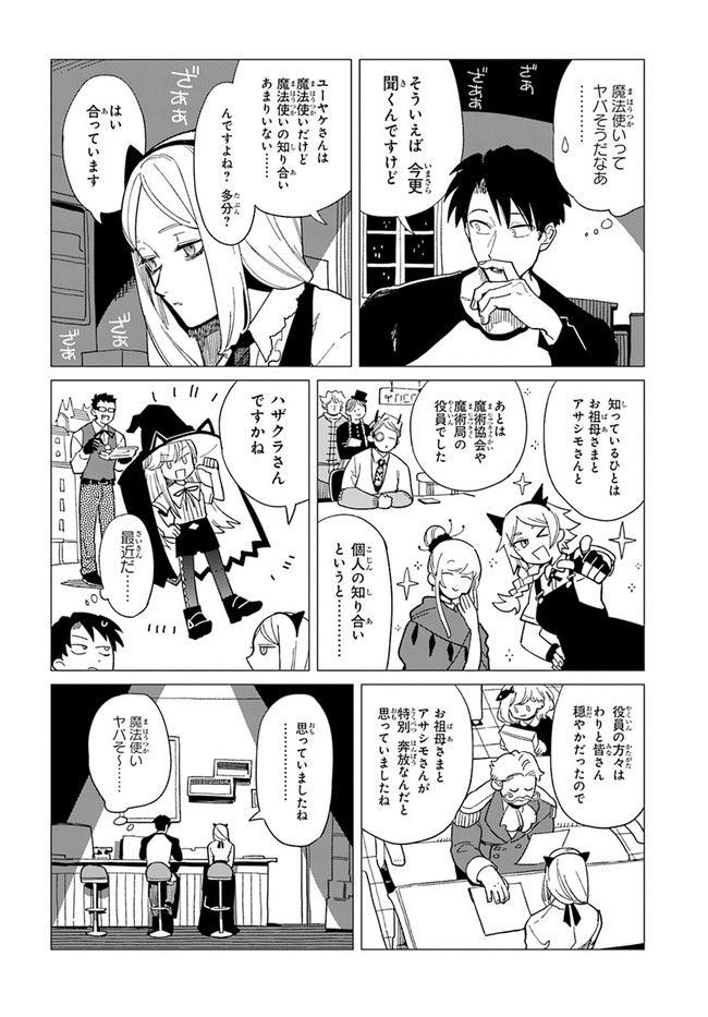 篠崎くんのメンテ事情 - 第36話 - Page 10