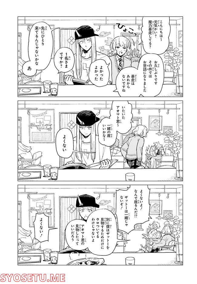 篠崎くんのメンテ事情 - 第37話 - Page 11