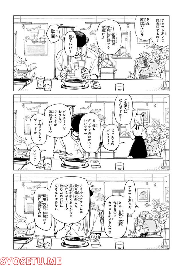 篠崎くんのメンテ事情 - 第37話 - Page 12