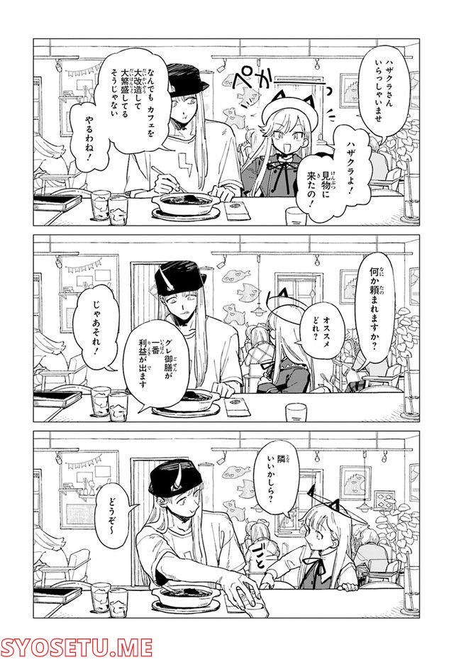 篠崎くんのメンテ事情 - 第37話 - Page 14