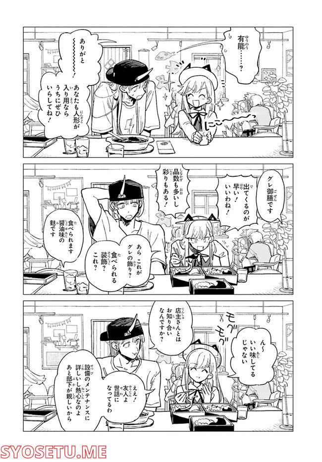 篠崎くんのメンテ事情 - 第37話 - Page 16