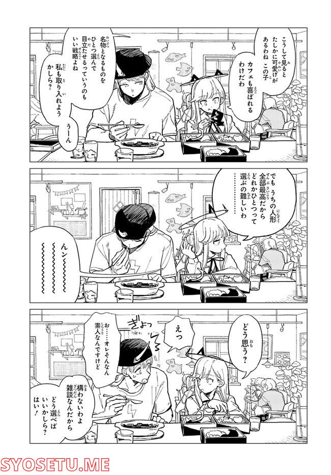 篠崎くんのメンテ事情 - 第37話 - Page 17